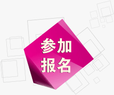 首屆中國互聯(lián)網(wǎng)營銷產(chǎn)品發(fā)展論壇 探索互聯(lián)網(wǎng)銷售的新機(jī)遇與挑戰(zhàn)